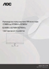 AOC i2769v Инструкция по эксплуатации