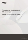 AOC E2260PQ/BK Руководство пользователя