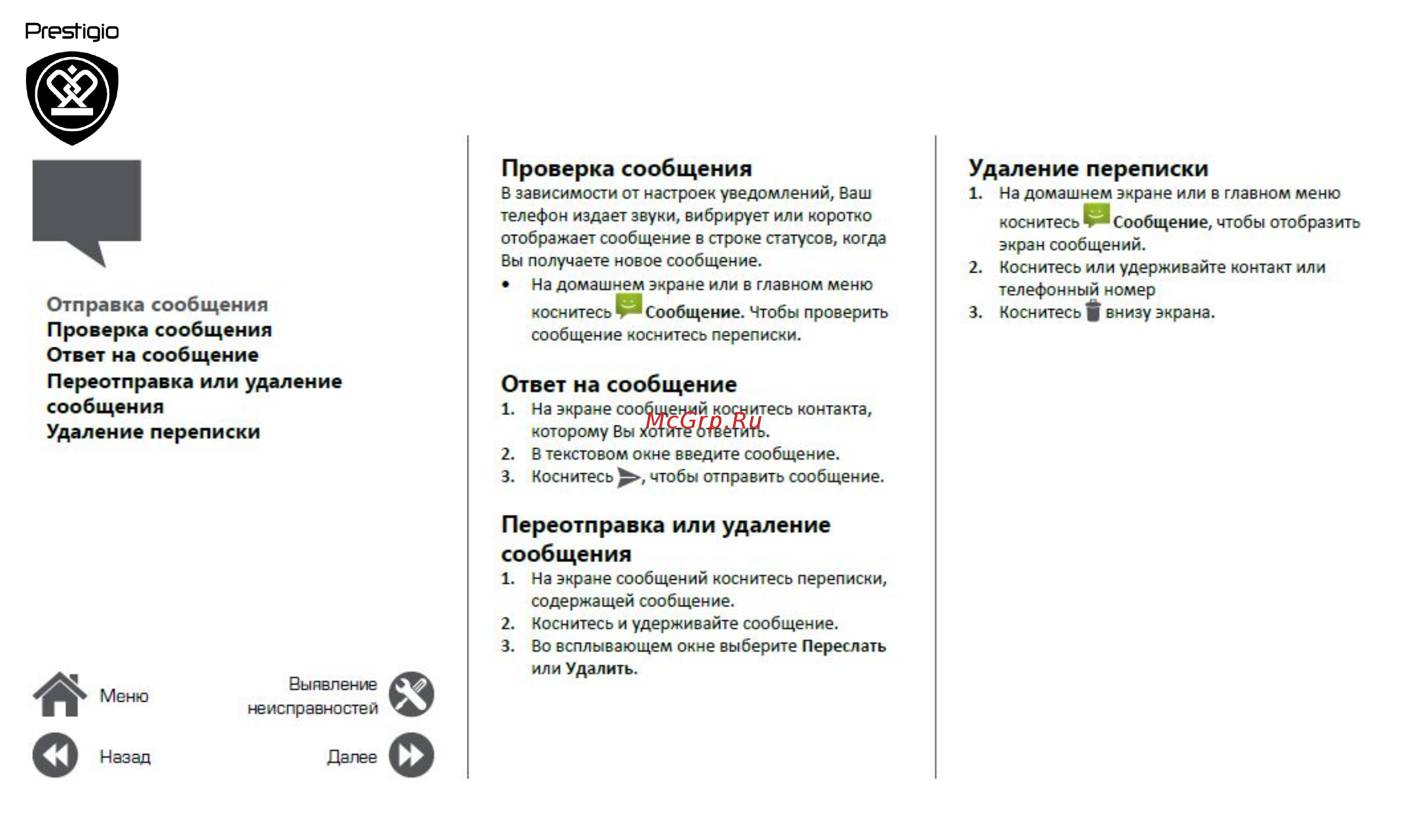 Prestigio MUZE C3 3504 Duo White [20/39] Проверка сообщения