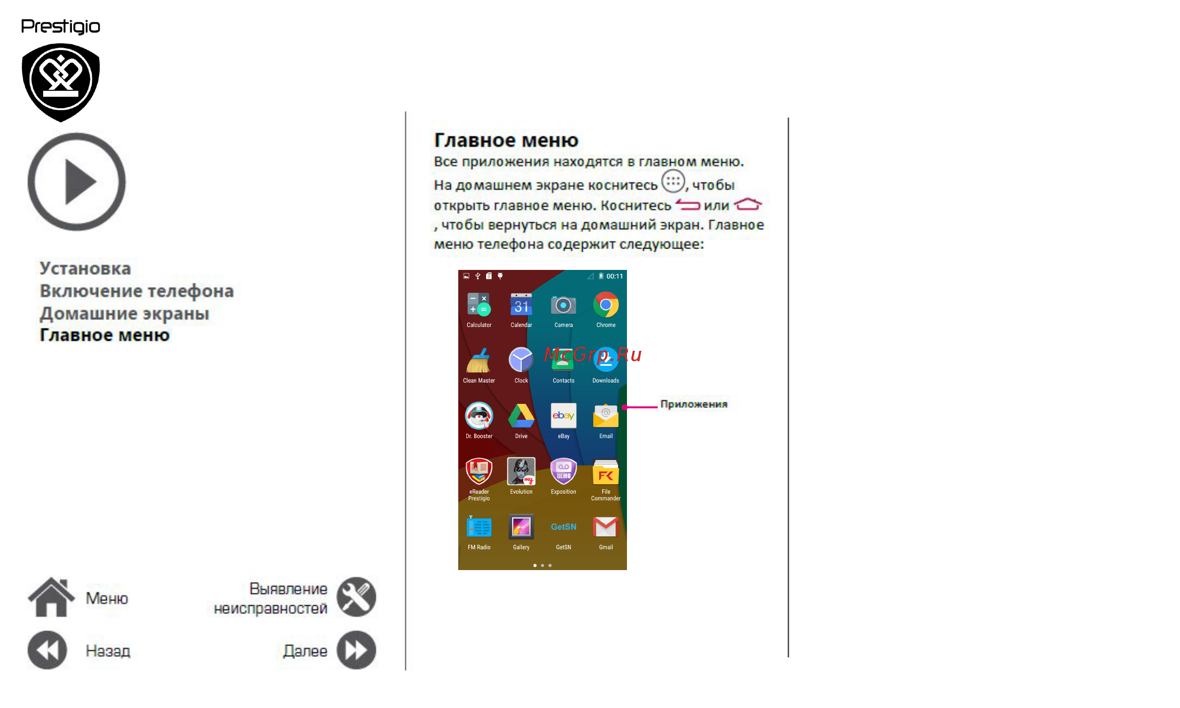 Prestigio MUZE C3 3504 Duo White [8/39] Главное меню