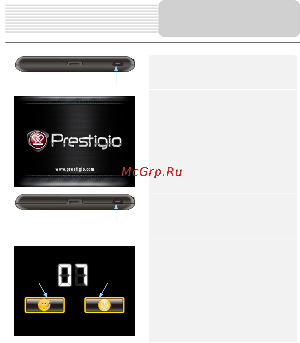 Prestigio GeoVision 4100BT [9/21] Начало работы
