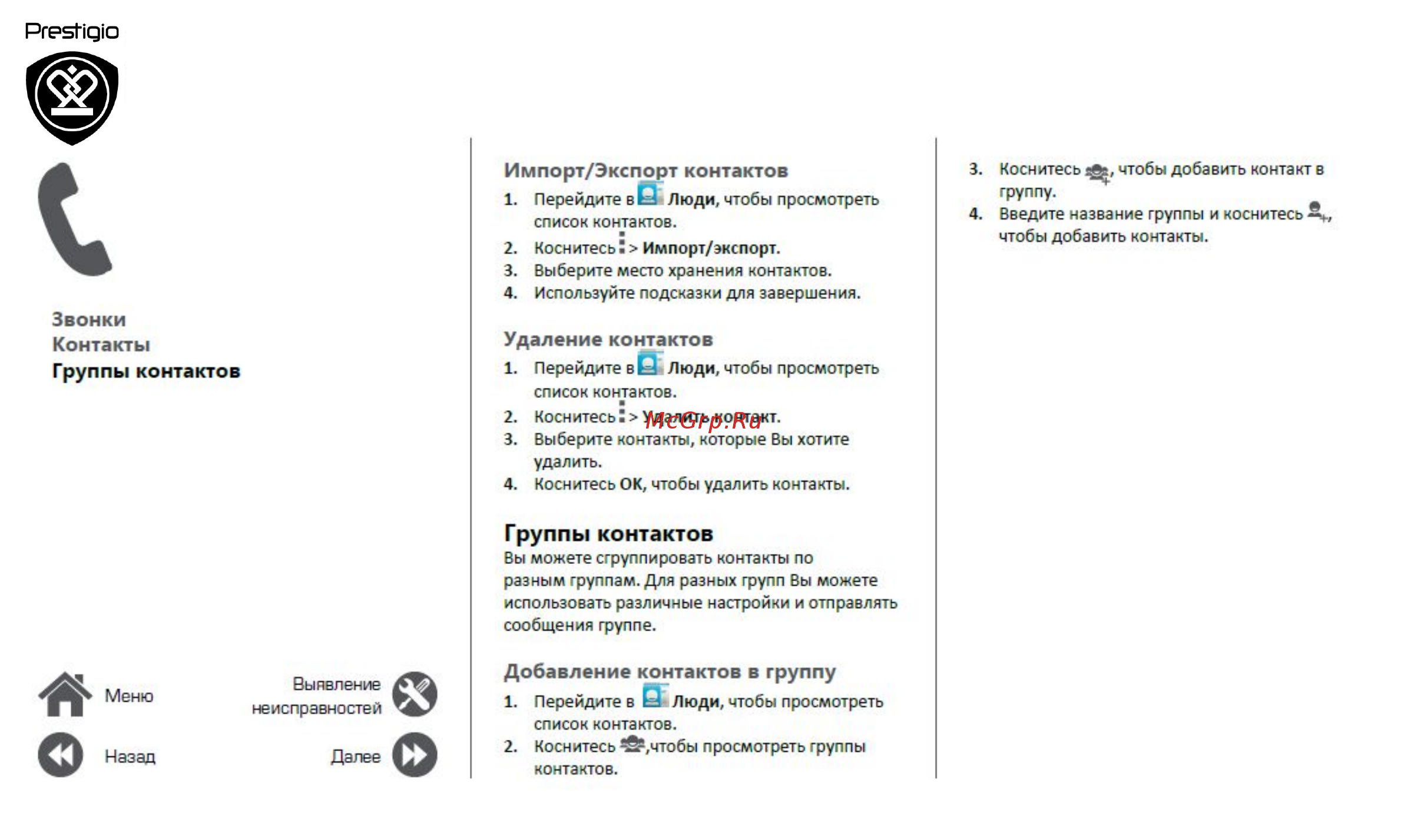 Prestigio Wize D3 3505 Duo [18/39] Группы контактов