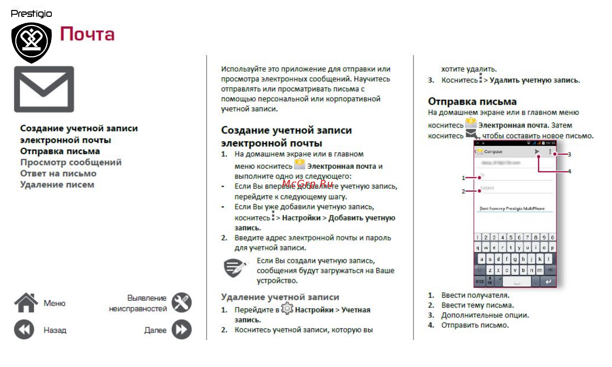 Prestigio Wize D3 3505 Duo [21/39] Почта