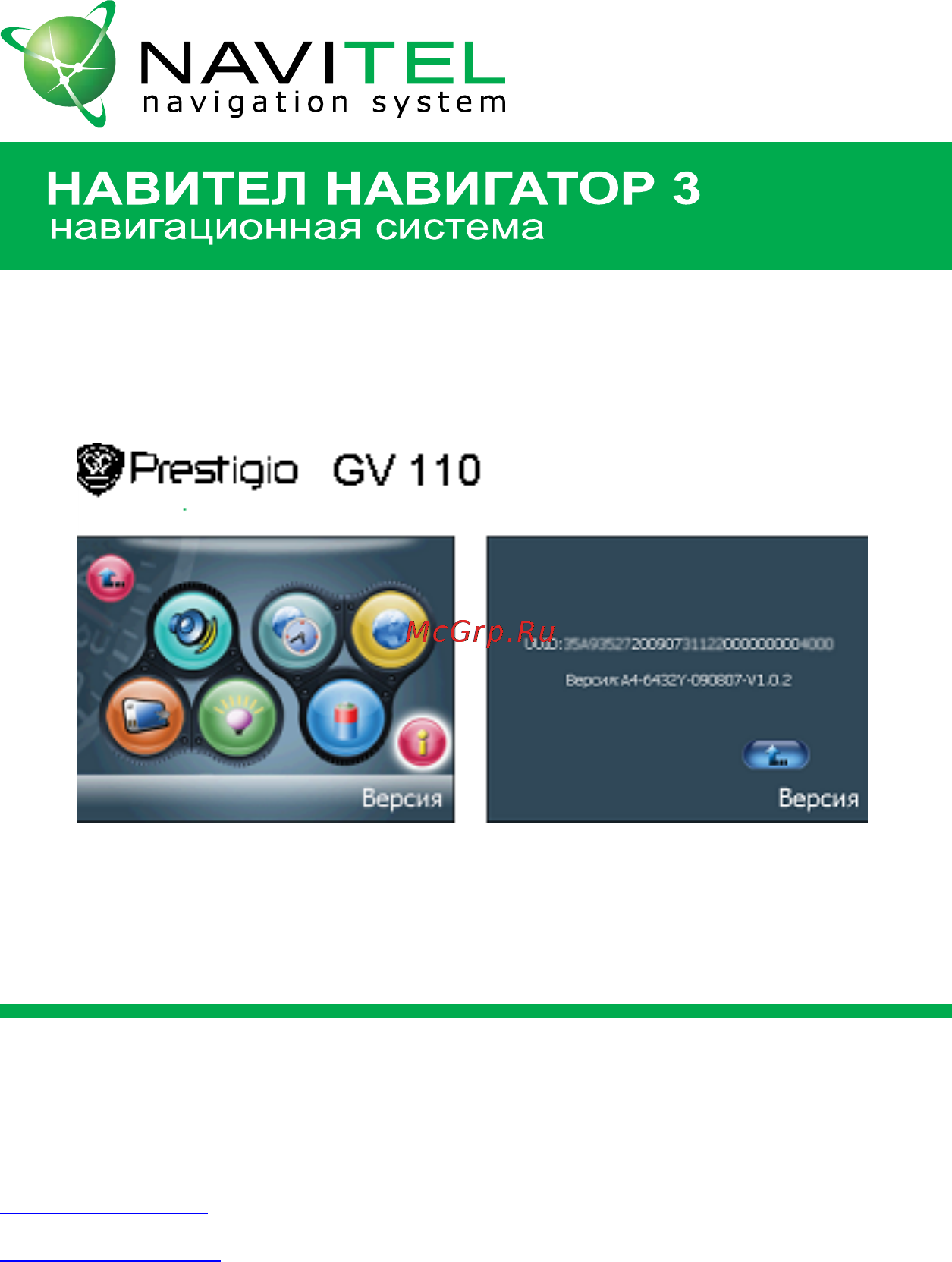 Prestigio GeoVision 110 Инструкция по эксплуатации онлайн [19/20] 139196