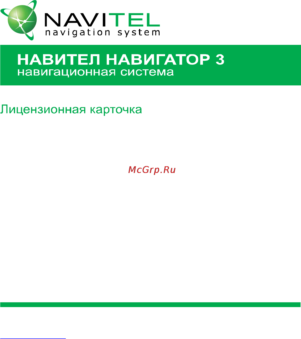 Prestigio GeoVision 110 Инструкция по эксплуатации онлайн [20/20] 139196