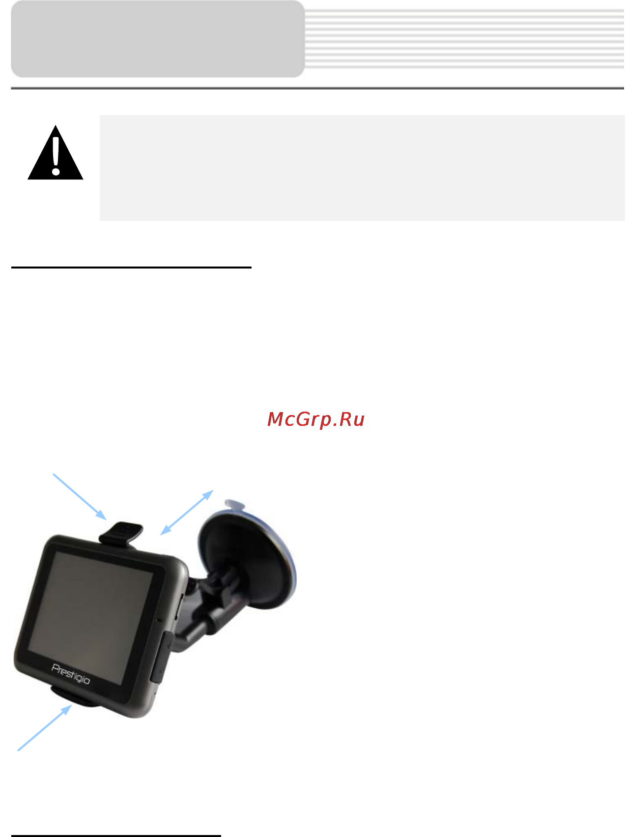 Prestigio GeoVision 110 [8/20] Установка устройства
