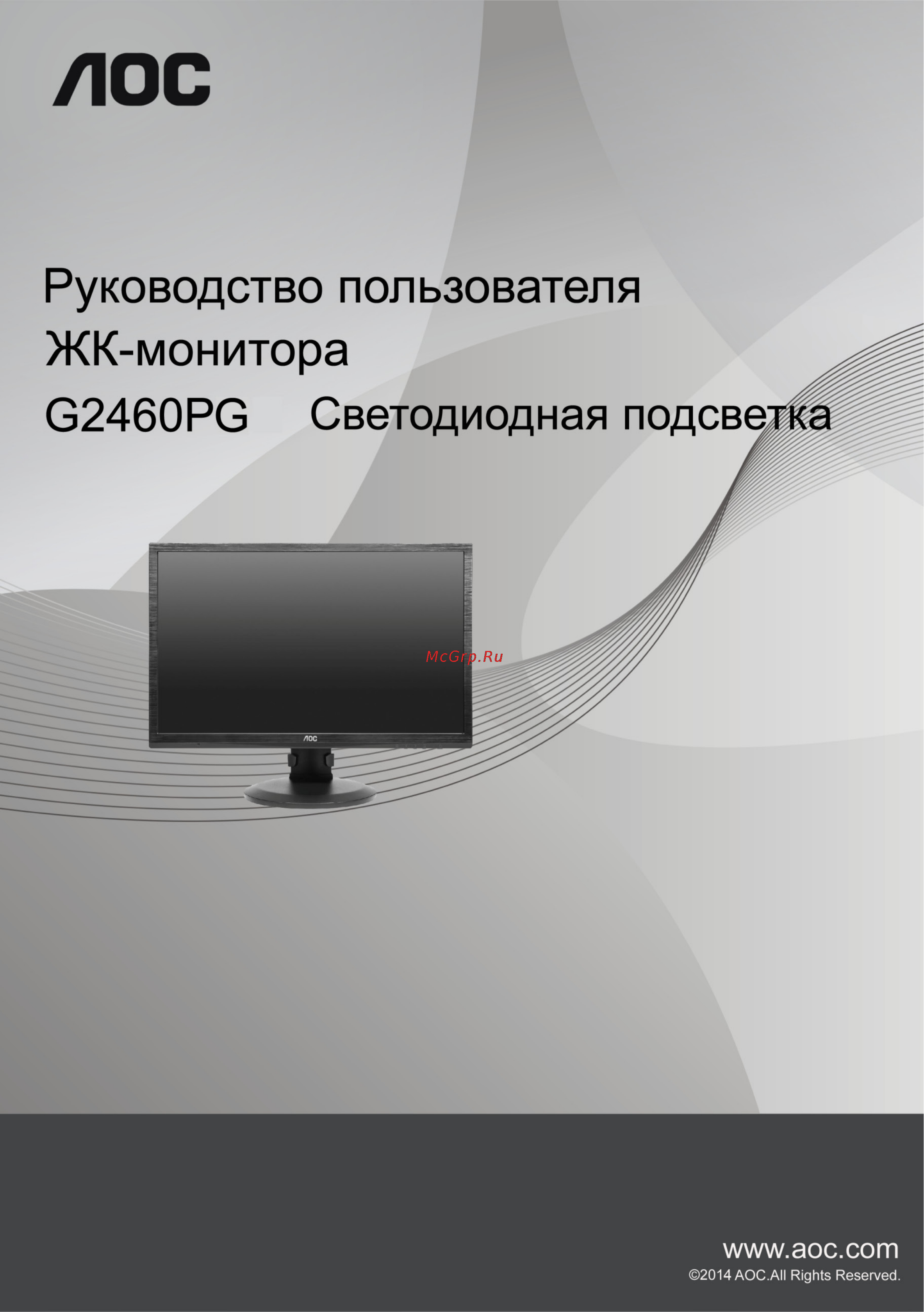 AOC G2460PG Руководство пользователя онлайн