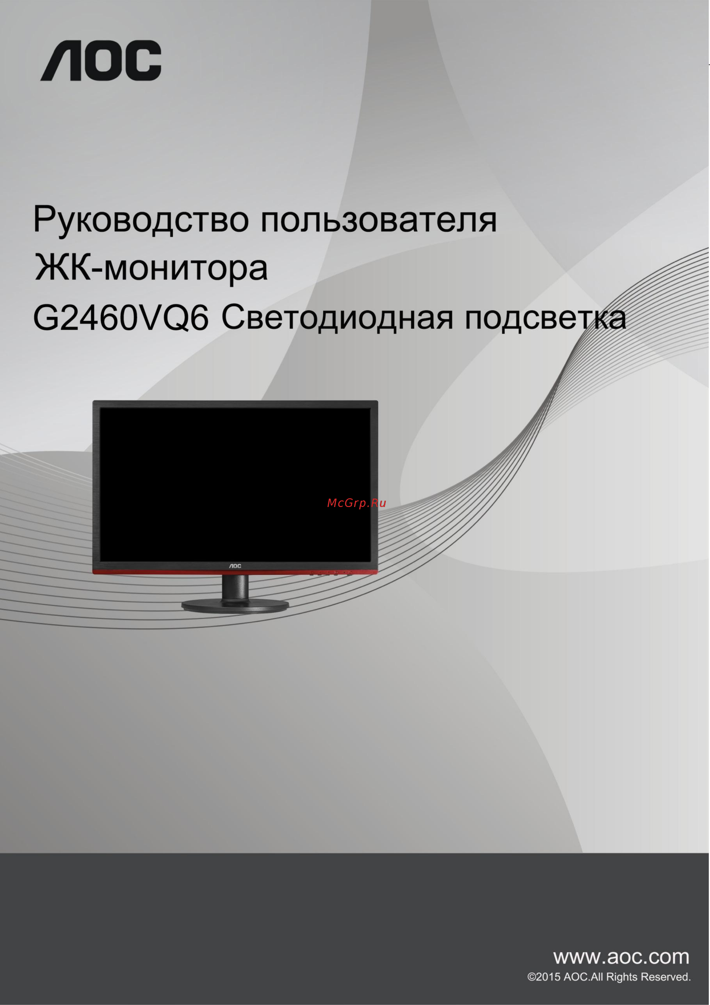 AOC G2460VQ6 Руководство пользователя онлайн