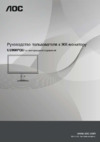AOC U2879VF Руководство пользователя
