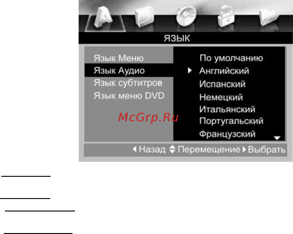 Prology MDD 300 DVD [26/32] Меню языковых настроек
