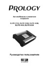 Prology Elite 2300 Инструкция по эксплуатации