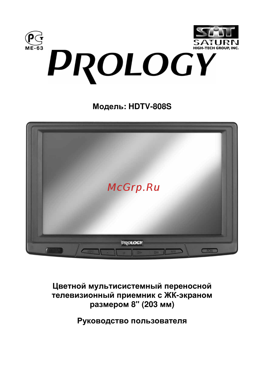 Prology HDTV-800 S Инструкция по эксплуатации