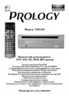 Prology 200 NPS+б.п. Инструкция по эксплуатации