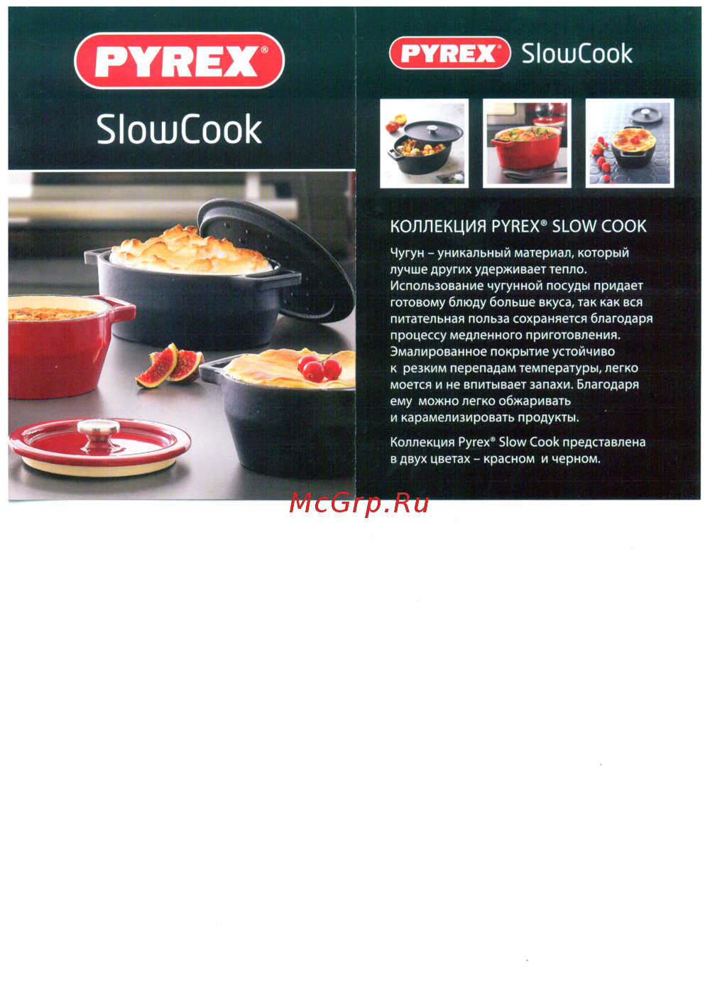 Pyrex Slow Cook 1.9л Инструкция по эксплуатации