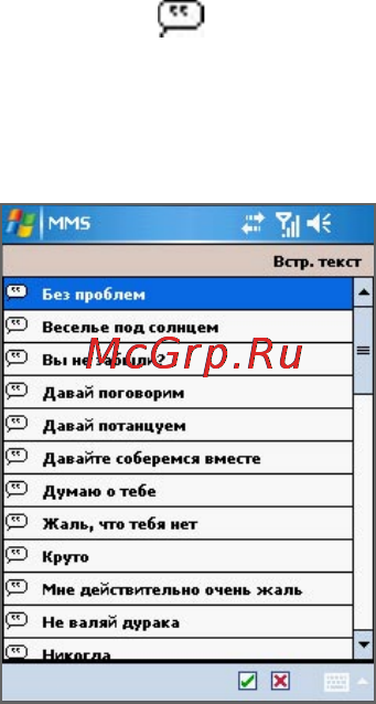 Qtek S200 Deluxe Инструкция по эксплуатации онлайн [112/184] 139314