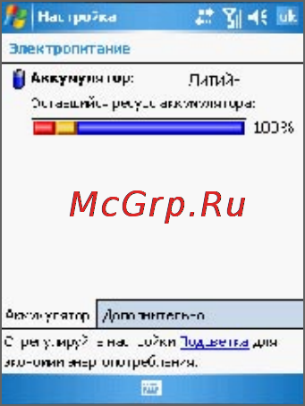 Qtek S200 Deluxe [15/184] Низкий уровень заряда батареи
