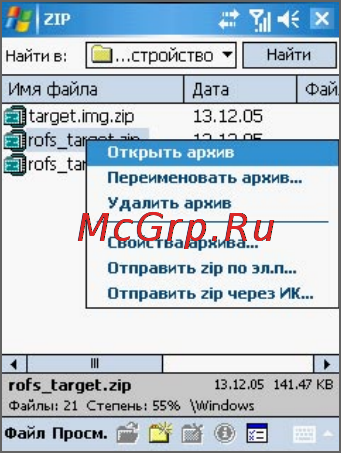 Qtek S200 Deluxe [156/184] Использование zip