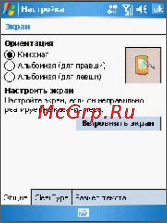 Qtek S200 Deluxe [16/184] Начало работы