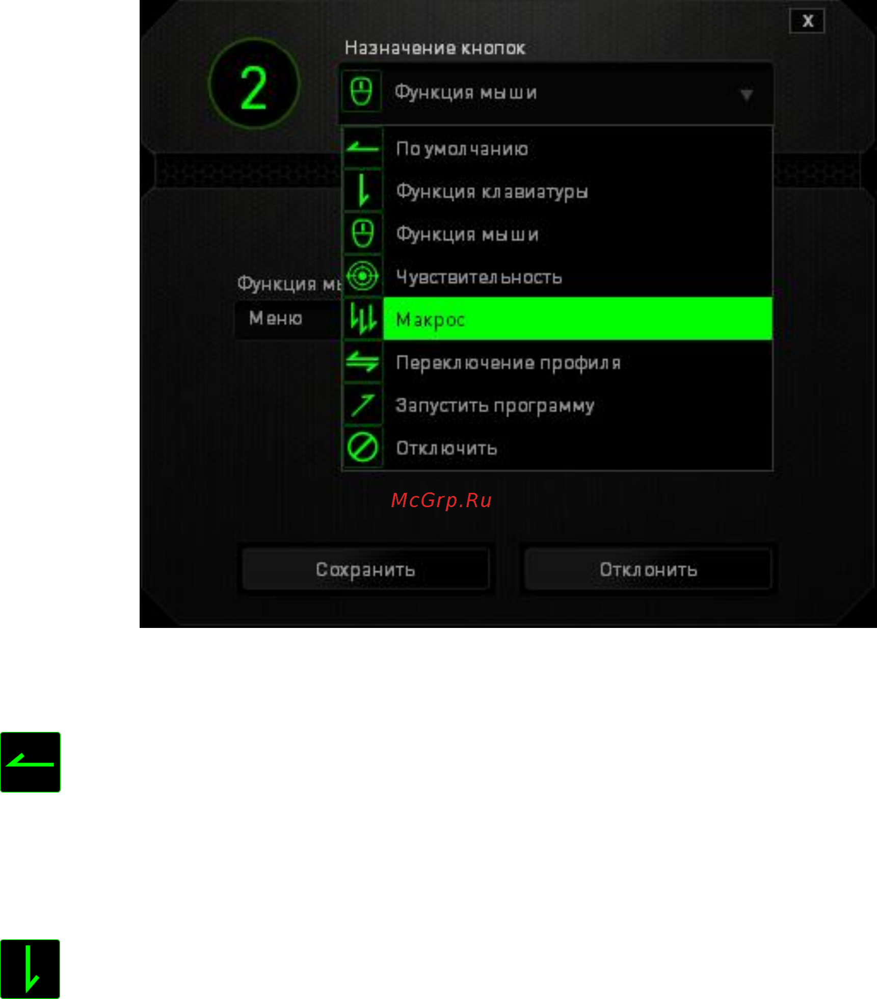 Razer RZ01-00750200-R3M1 [12/29] Меню назначения клавиш