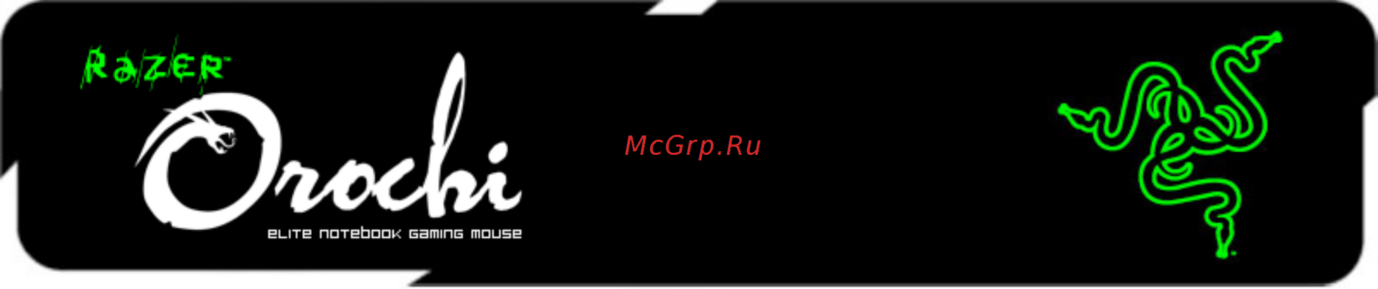 Razer Orochi 2013 (RZ01-00820100-R3G1) Инструкция по эксплуатации онлайн