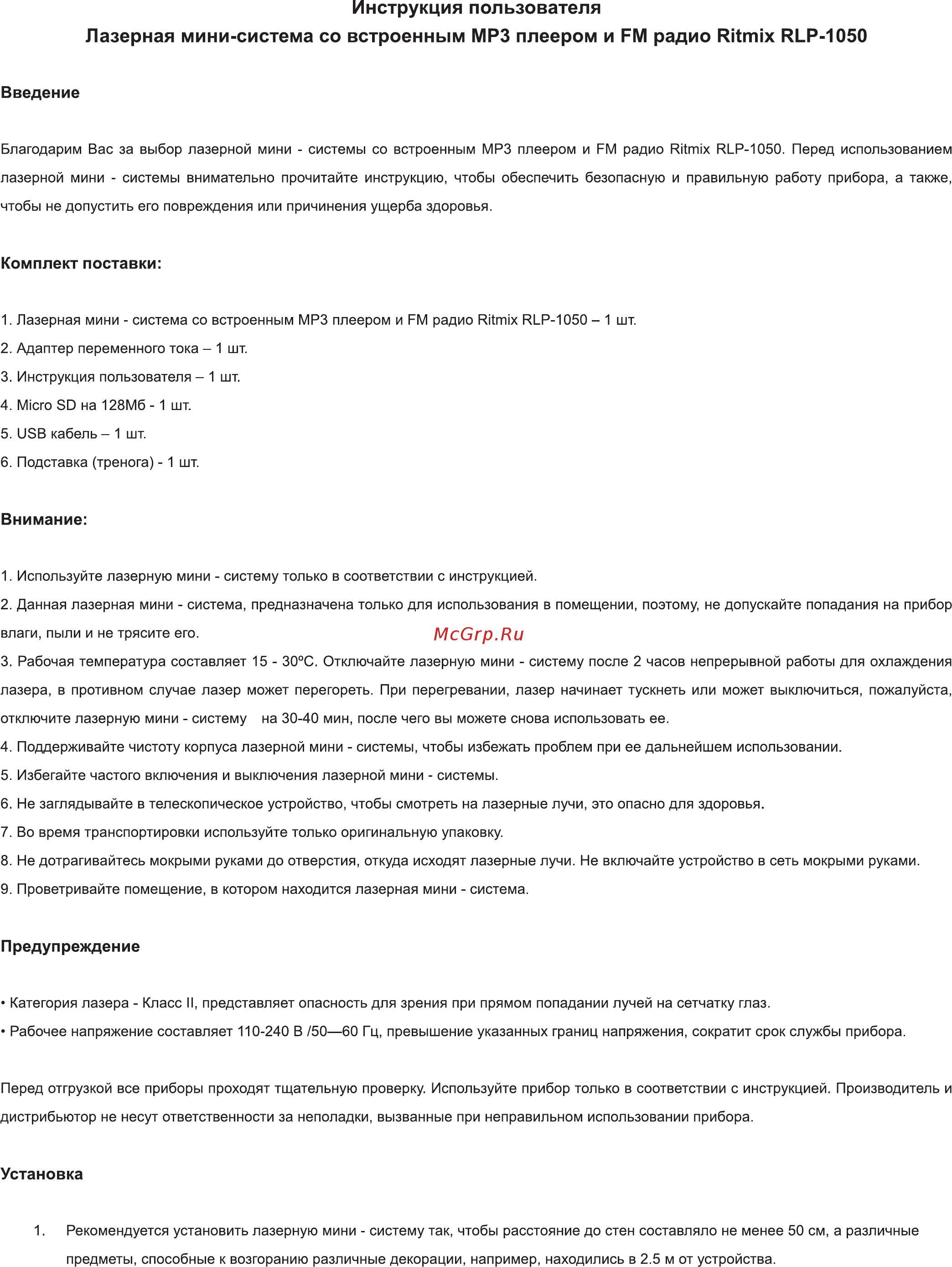 Ritmix RLP-1050 Red Инструкция по эксплуатации онлайн