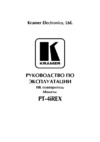 Kramer PT-4iREX Руководства по эксплуатации