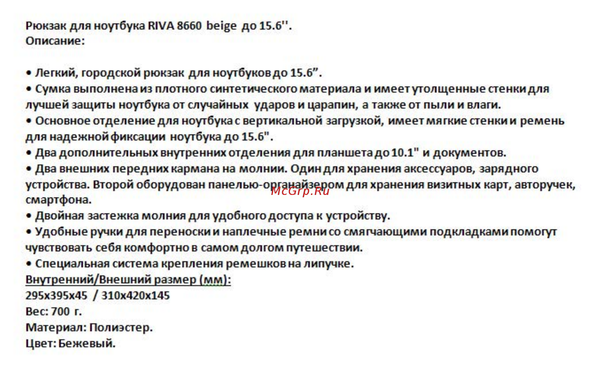 Riva 8660 Beige Инструкция по эксплуатации онлайн