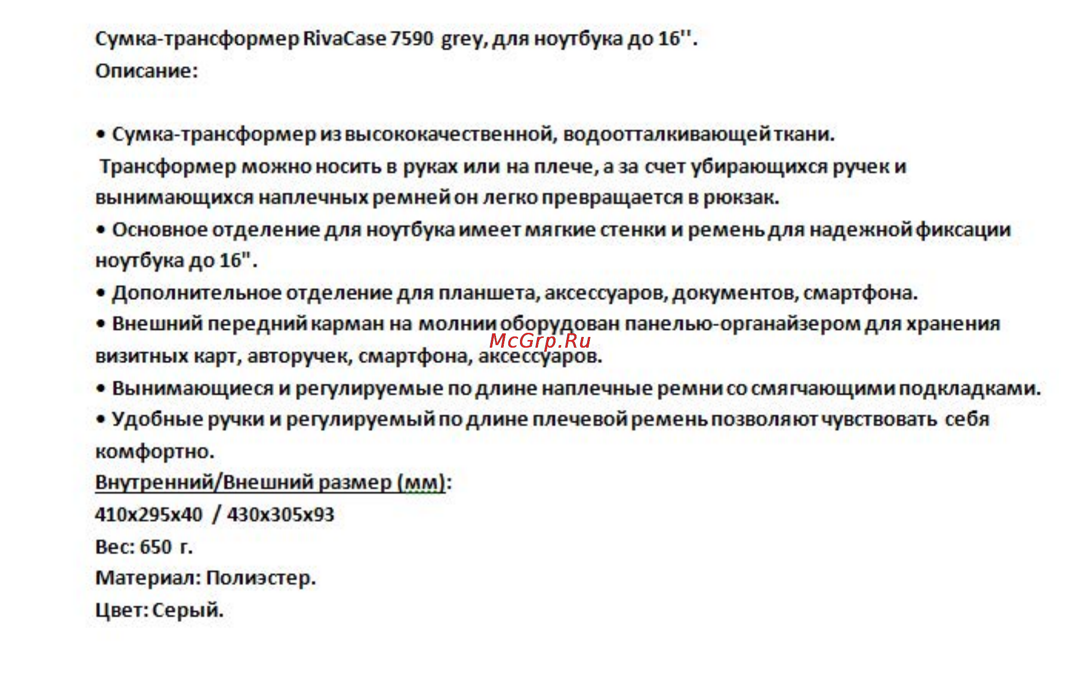 Riva 7590 Gray Инструкция по эксплуатации онлайн