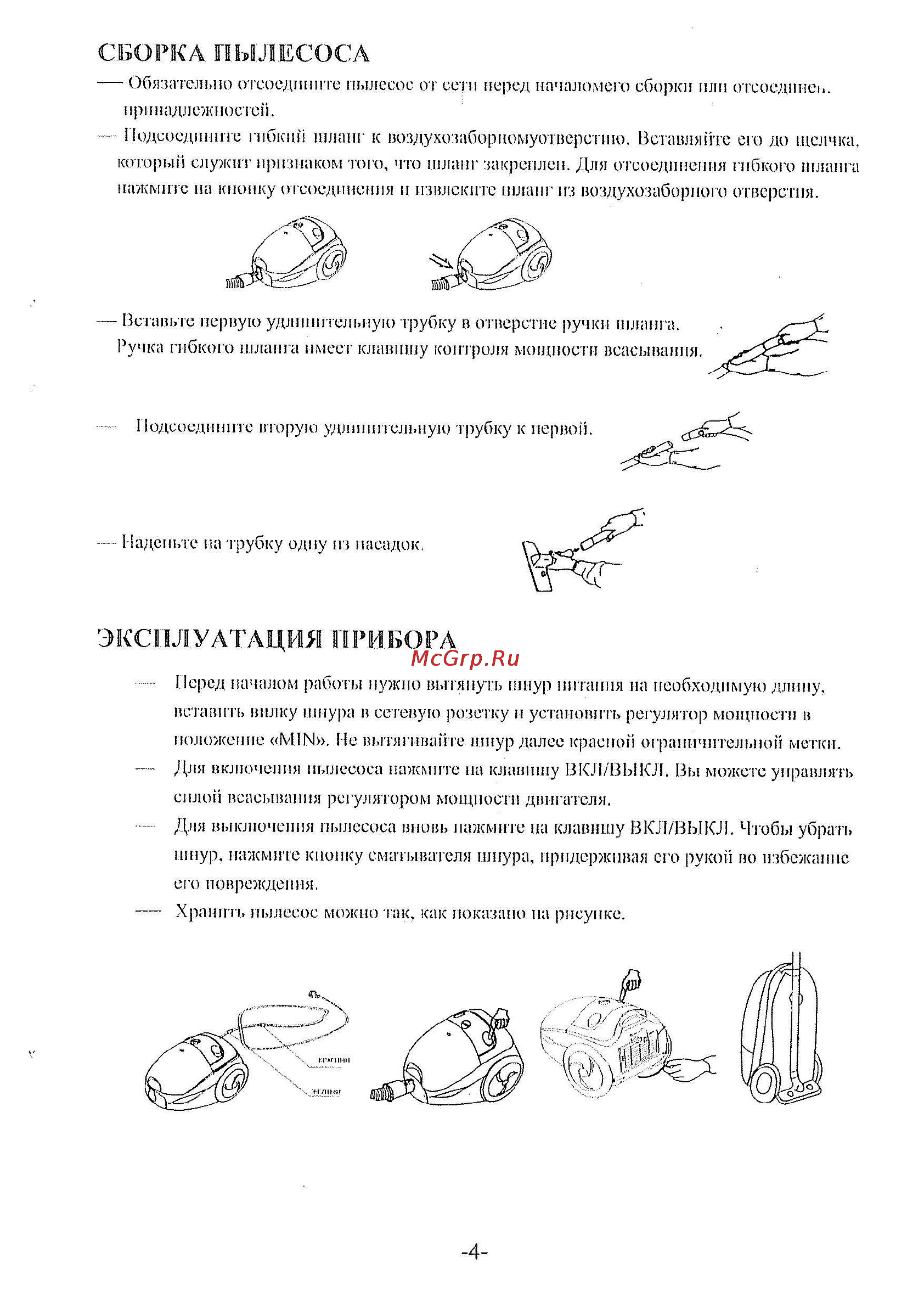 Rolsen T-2043 PS red [5/8] Сборка пылесоса