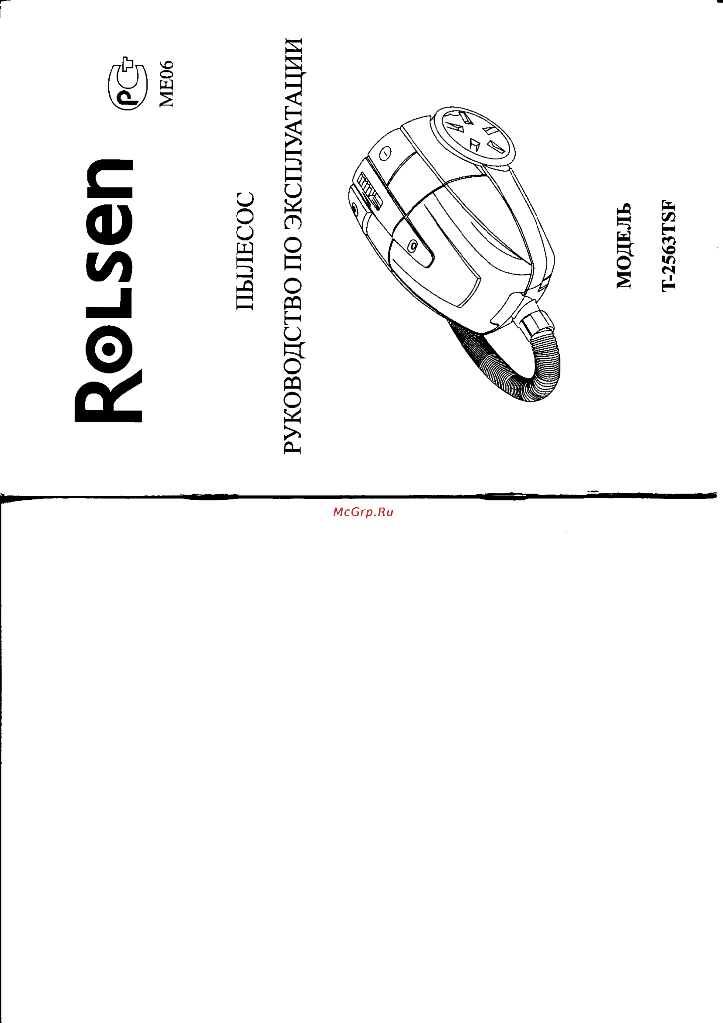 Rolsen Т-2563TSF Инструкция по эксплуатации онлайн