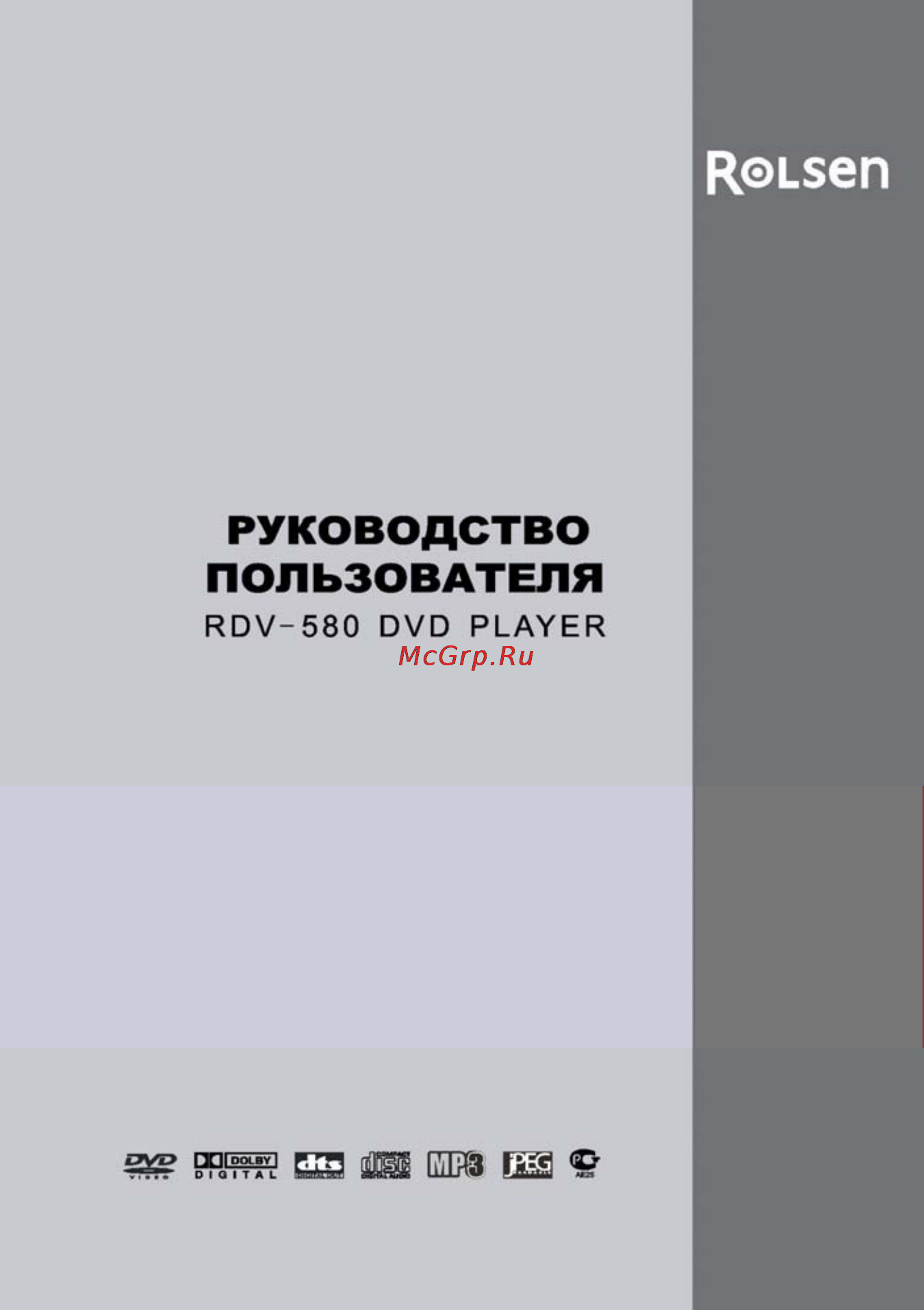 Rolsen RDV-580 Инструкция по эксплуатации онлайн