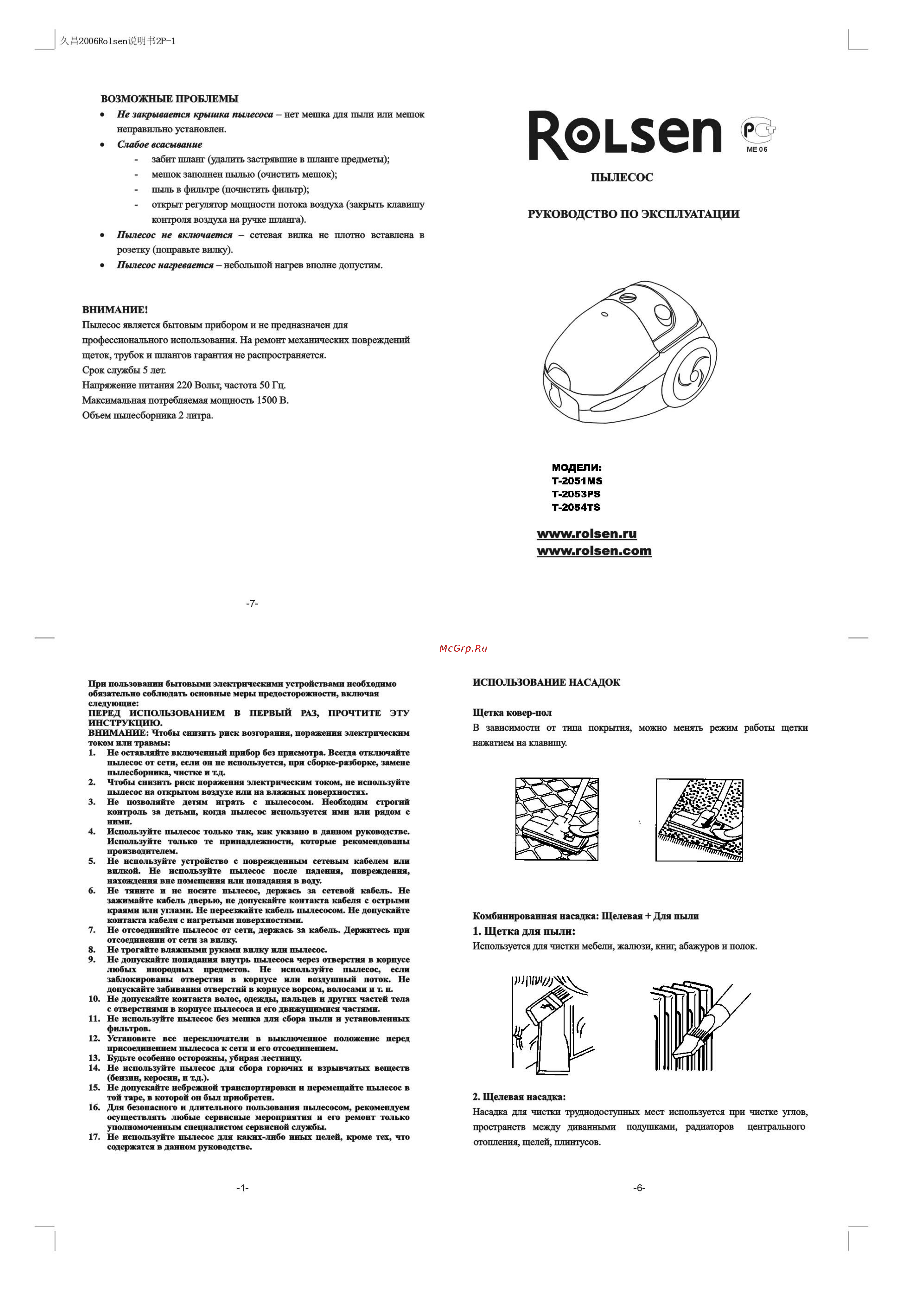 Rolsen T-2051 MS red Инструкция по эксплуатации онлайн