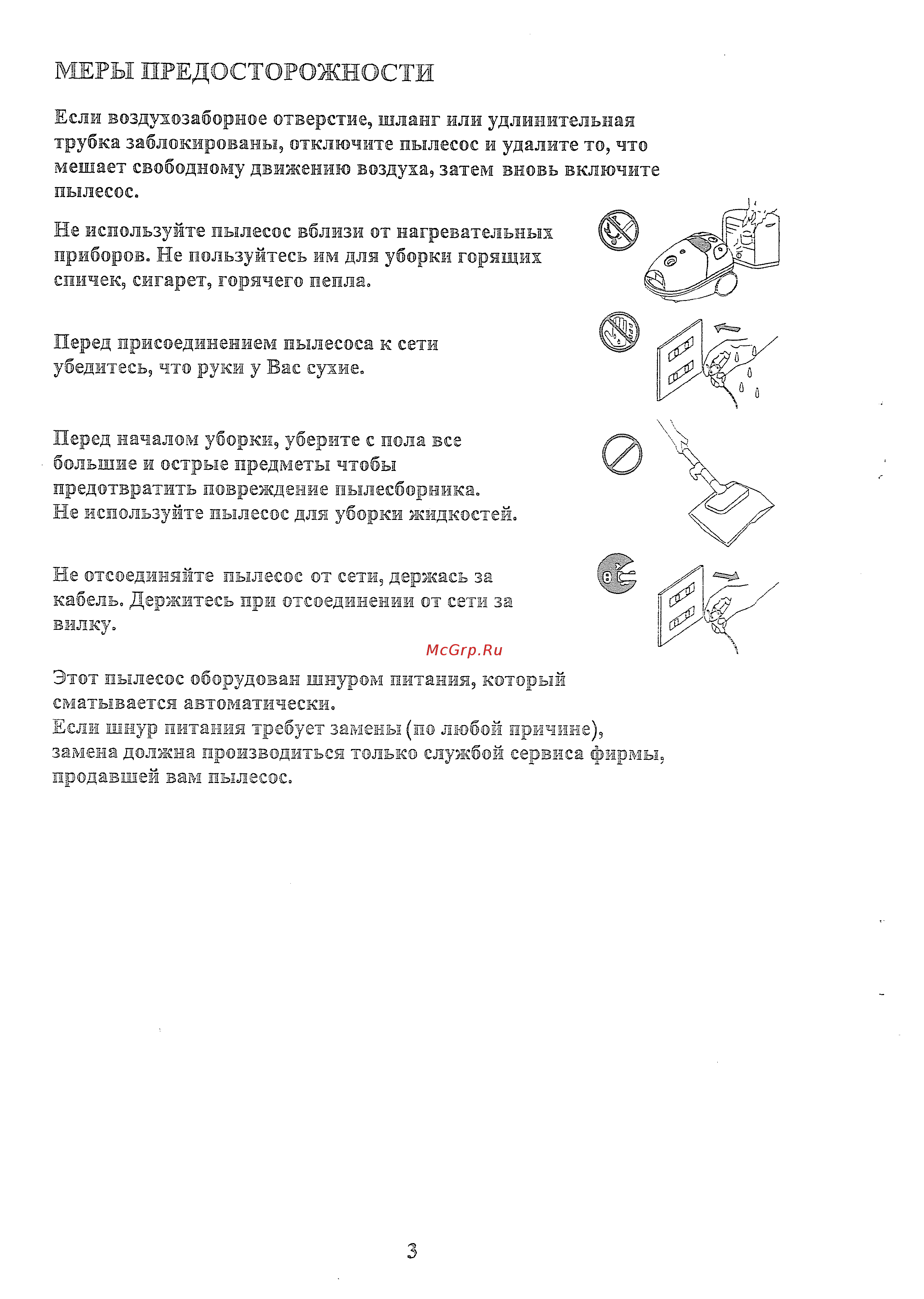 Rolsen T-2245 TS light blue [4/12] Меры предосторожности