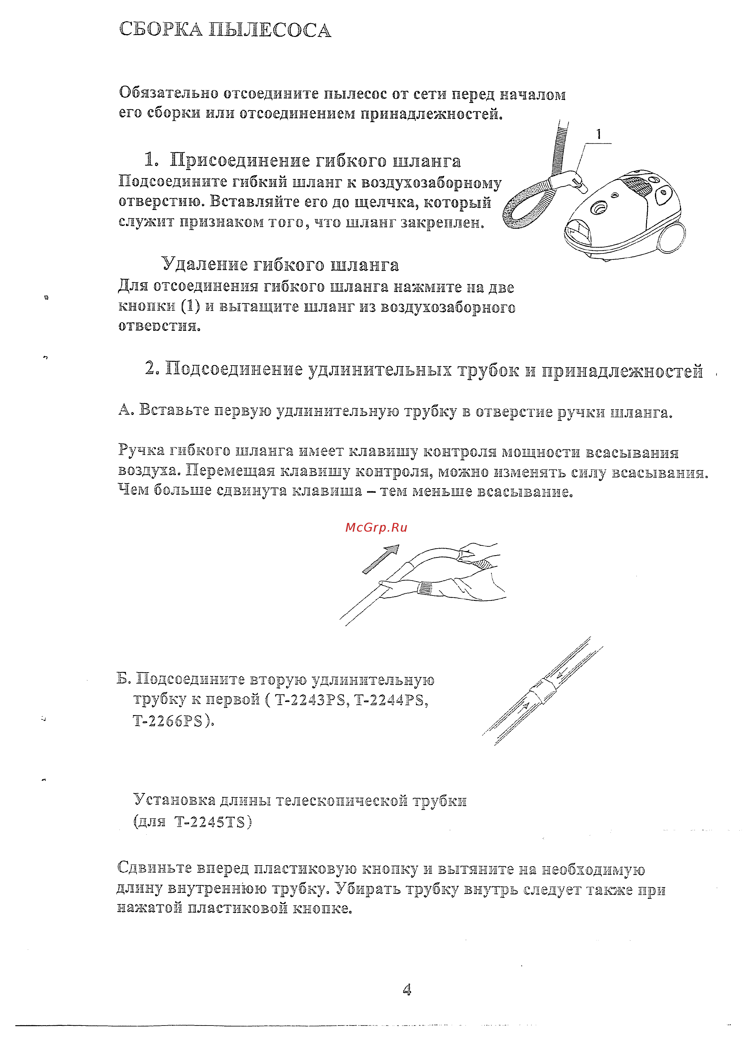 Rolsen T-2245 TS light blue [5/12] Сборка пылесоса