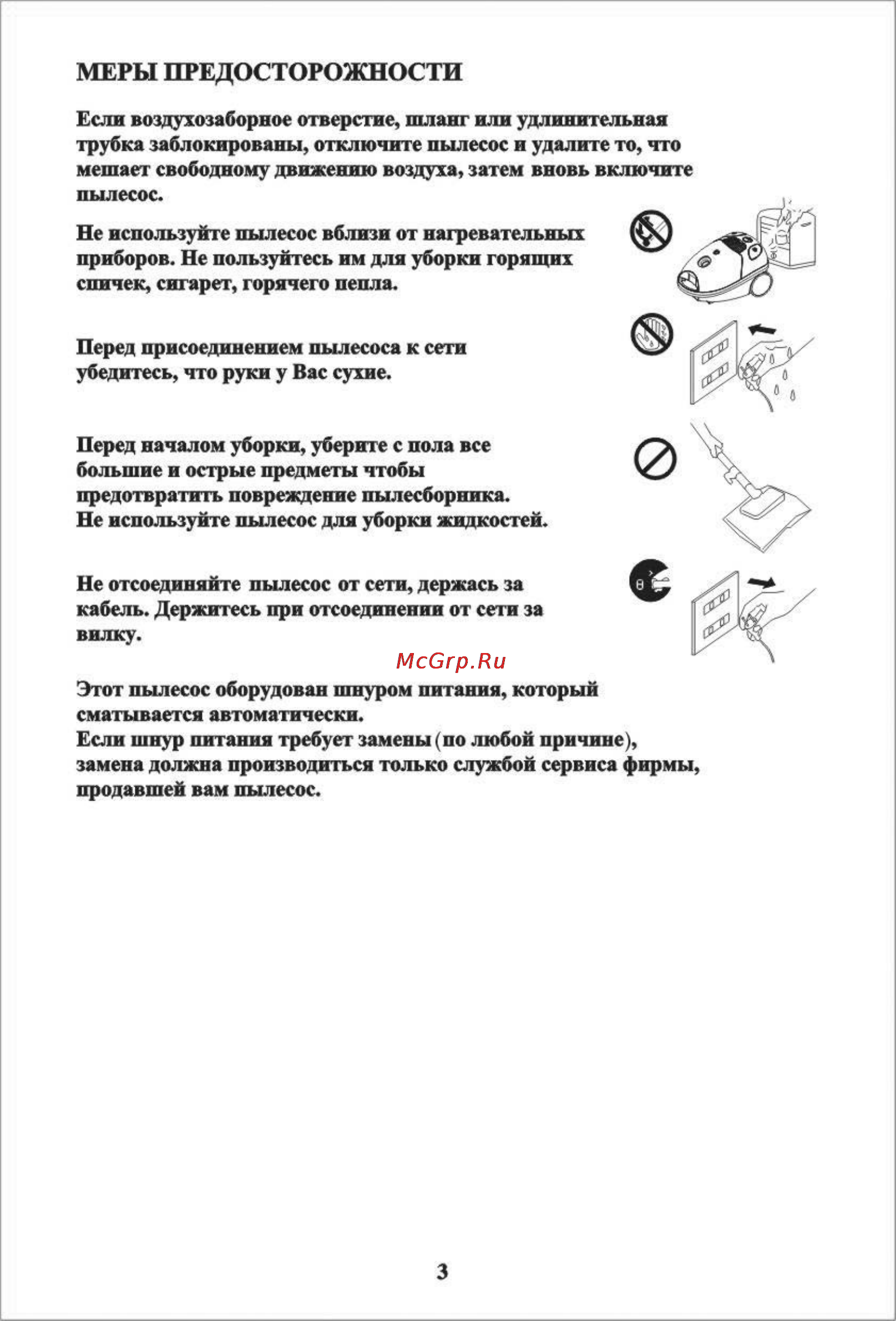 Rolsen T-2242 T green [4/12] Меры предосторожности