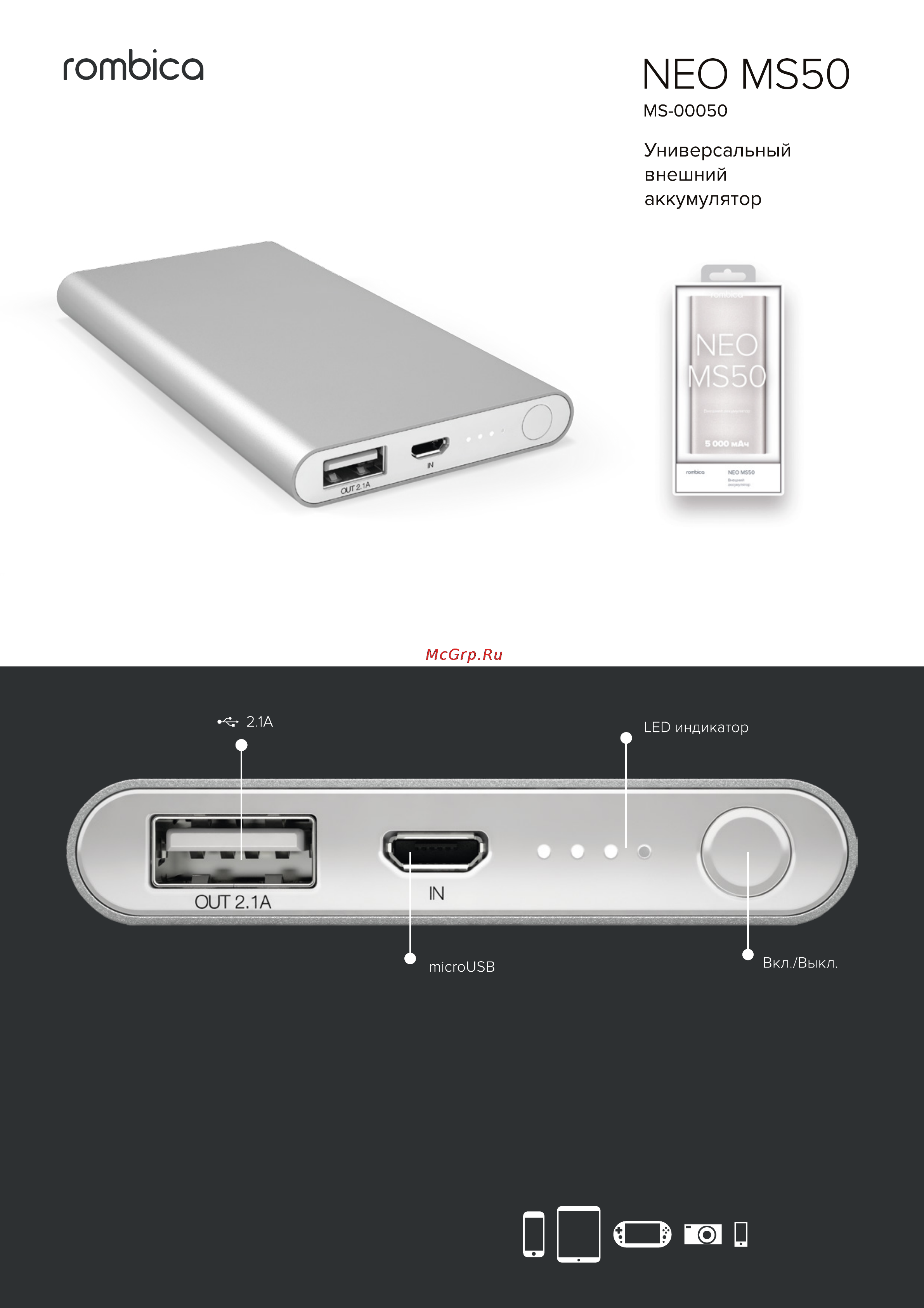 Rombica Neo MS50 5000 mAh Инструкция по эксплуатации онлайн
