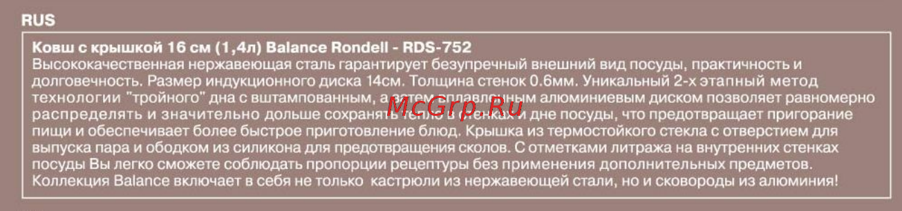 Rondell Balance RDS-752 Инструкция по эксплуатации онлайн