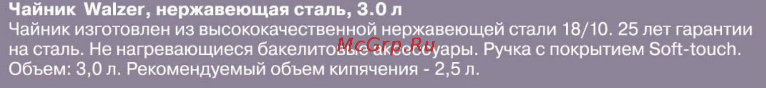 Rondell Walzer RDS-419, 3,0л Инструкция по эксплуатации онлайн