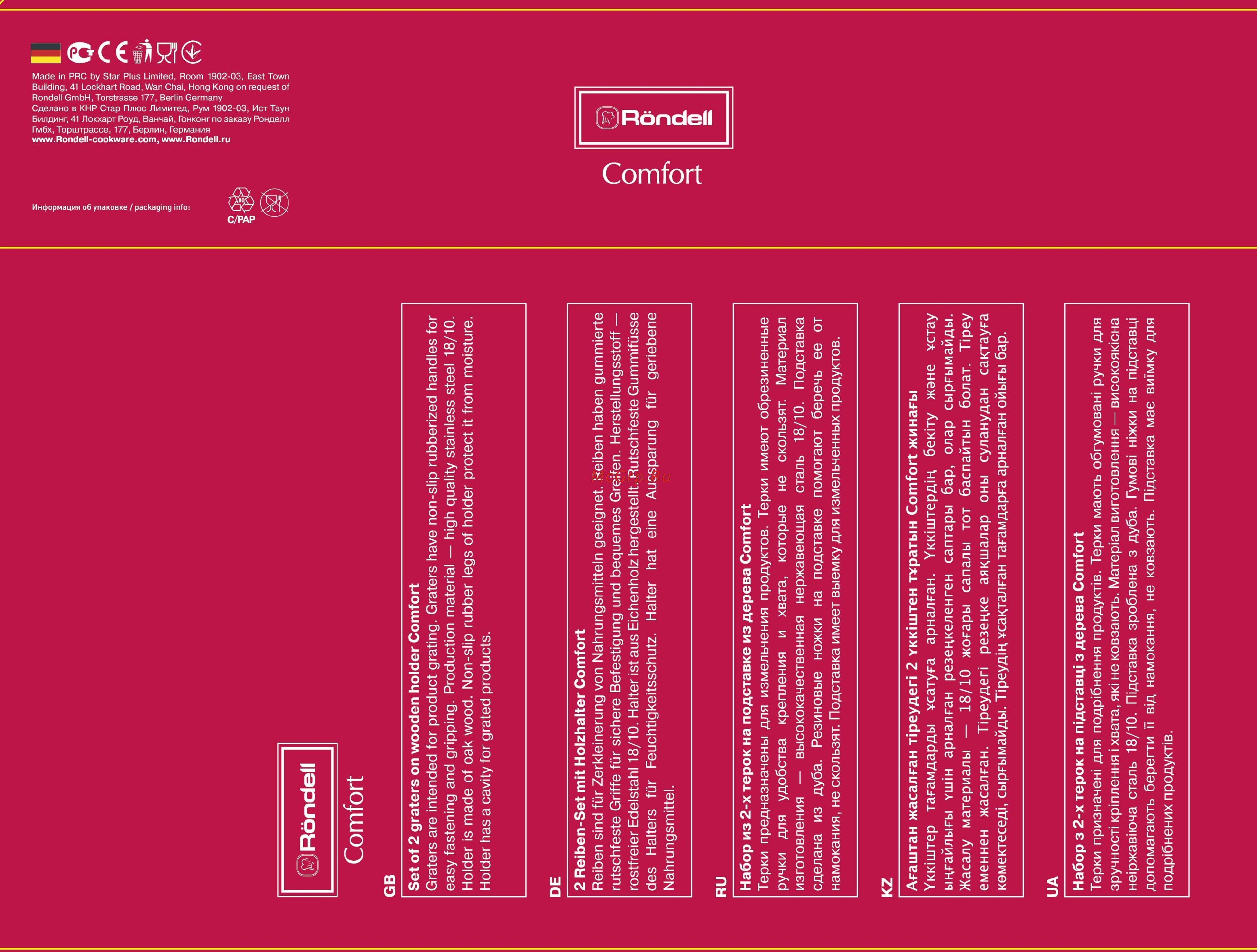 Rondell Comfort RD-429 Инструкция по эксплуатации онлайн