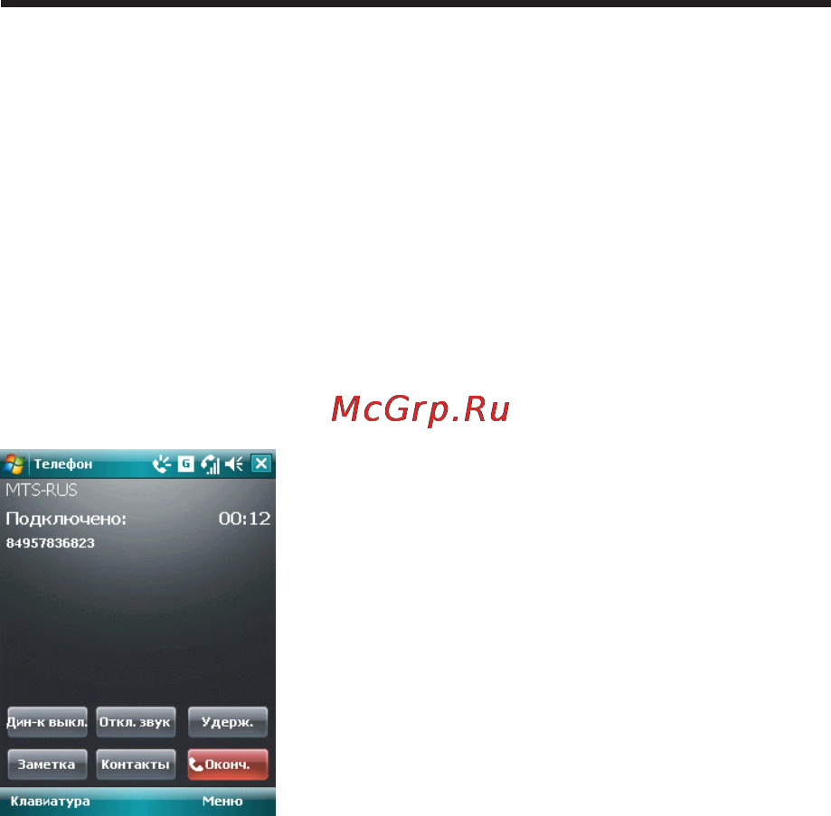 Rover PC C7 [16/115] Функции коммуникатора