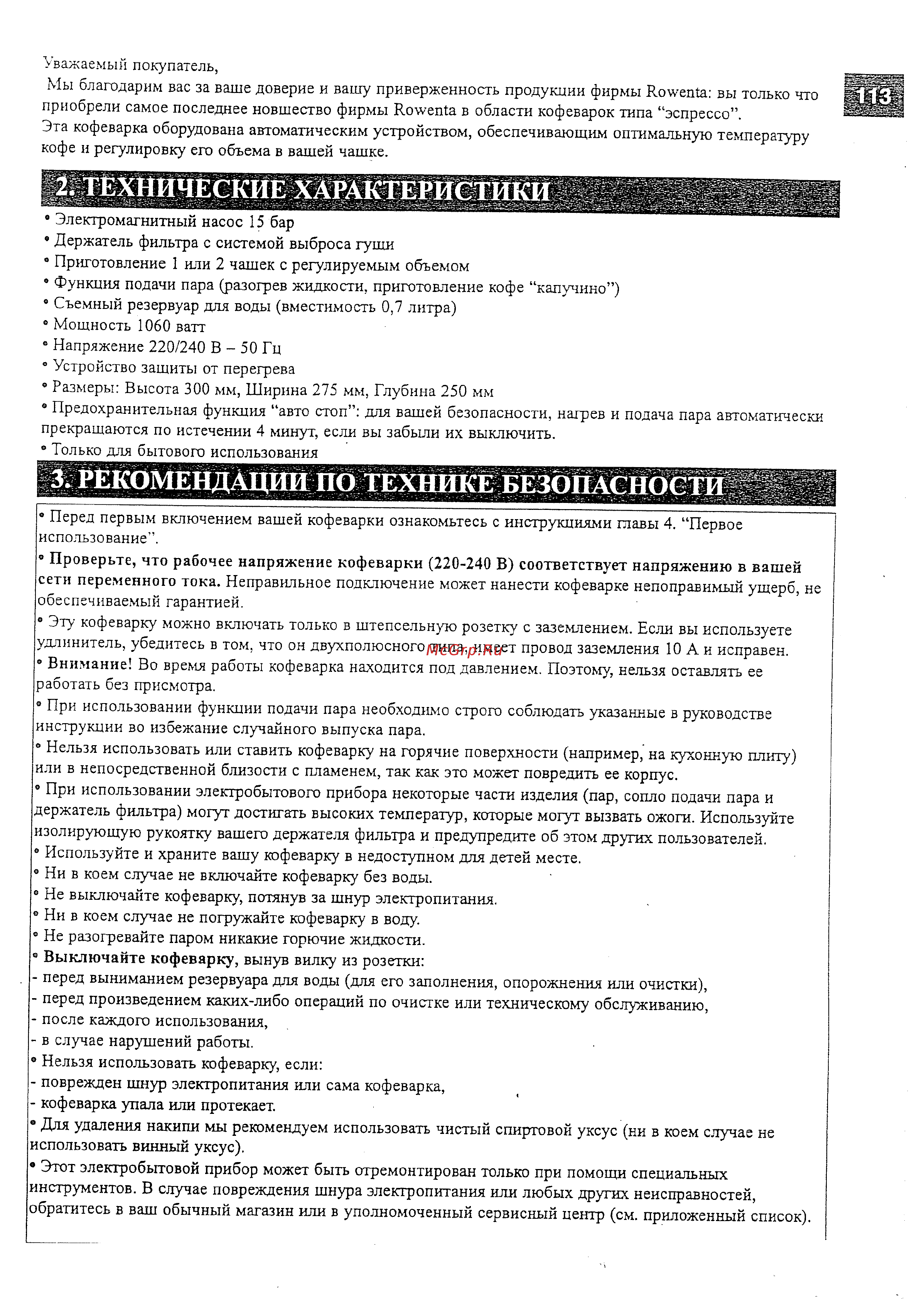 Rowenta ES 180 [3/11] Технические характеристики