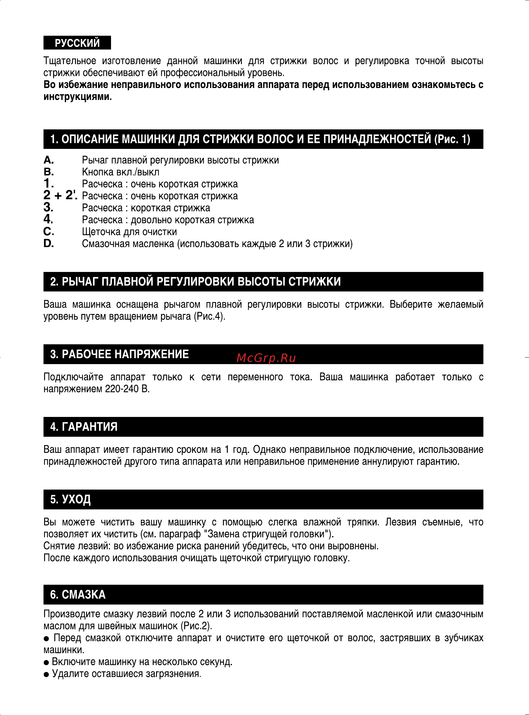 Rowenta HС 051 Инструкция по эксплуатации онлайн