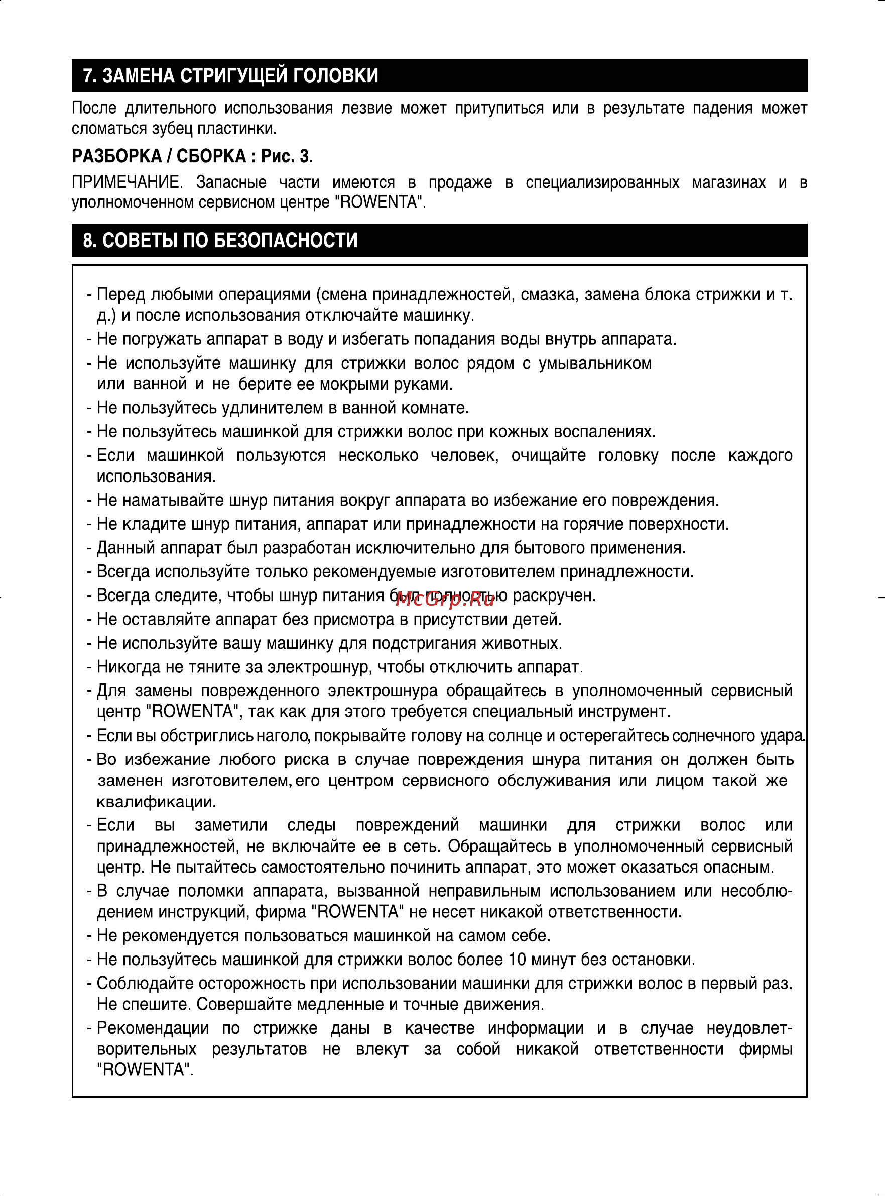 Rowenta HС 051 Инструкция по эксплуатации онлайн [2/5] 140008