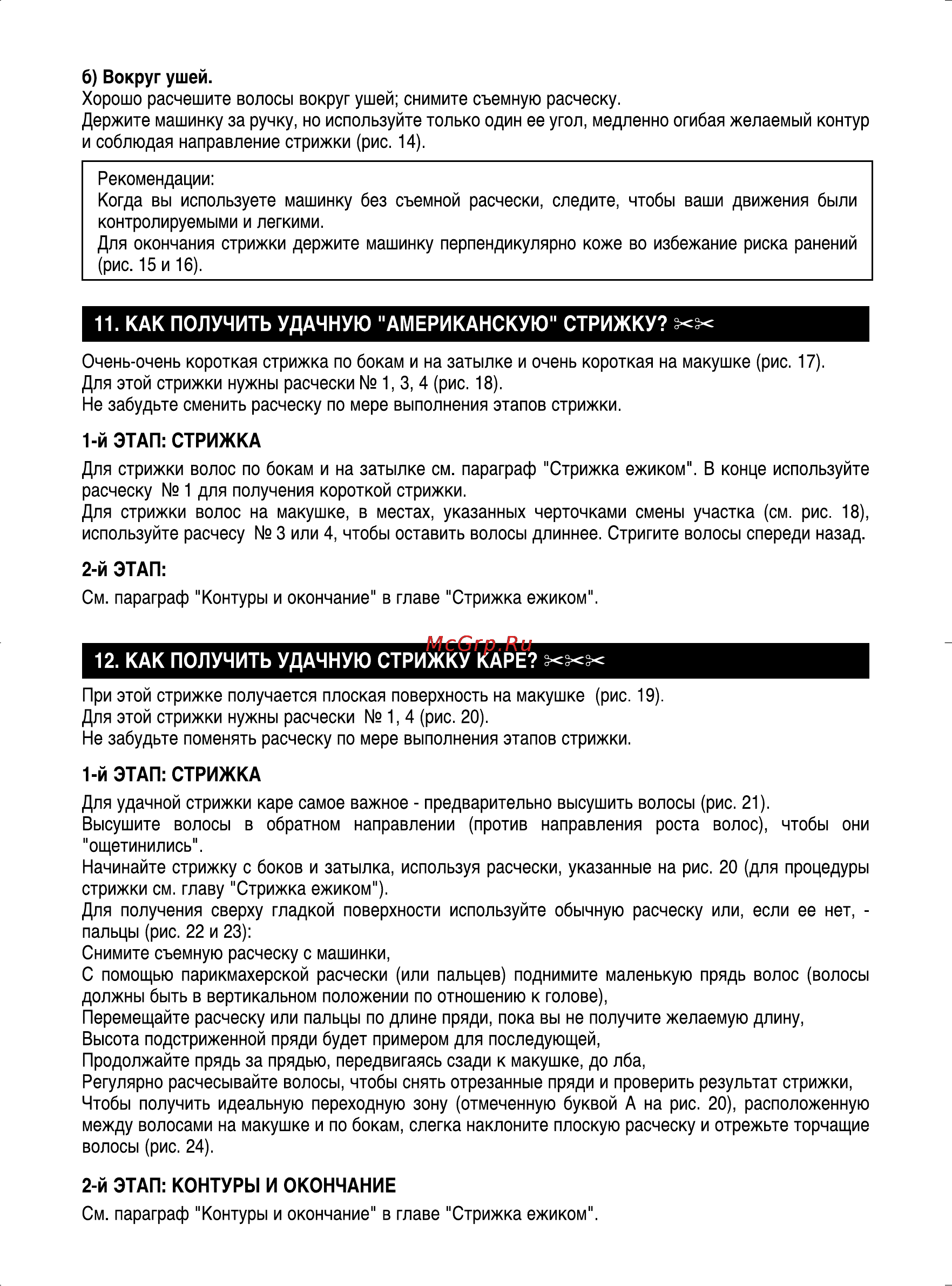Rowenta HС 051 Инструкция по эксплуатации онлайн [4/5] 140008