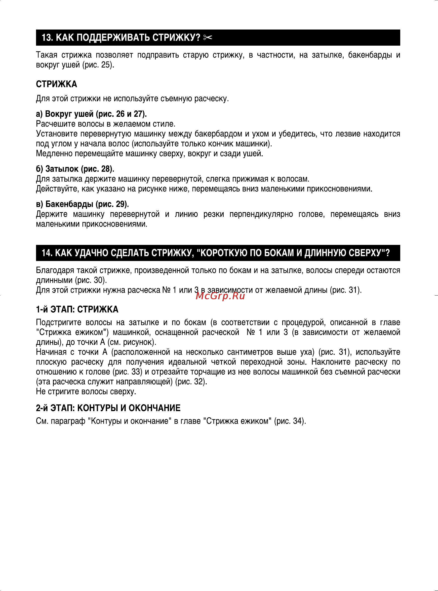 Rowenta HС 051 Инструкция по эксплуатации онлайн [5/5] 140008