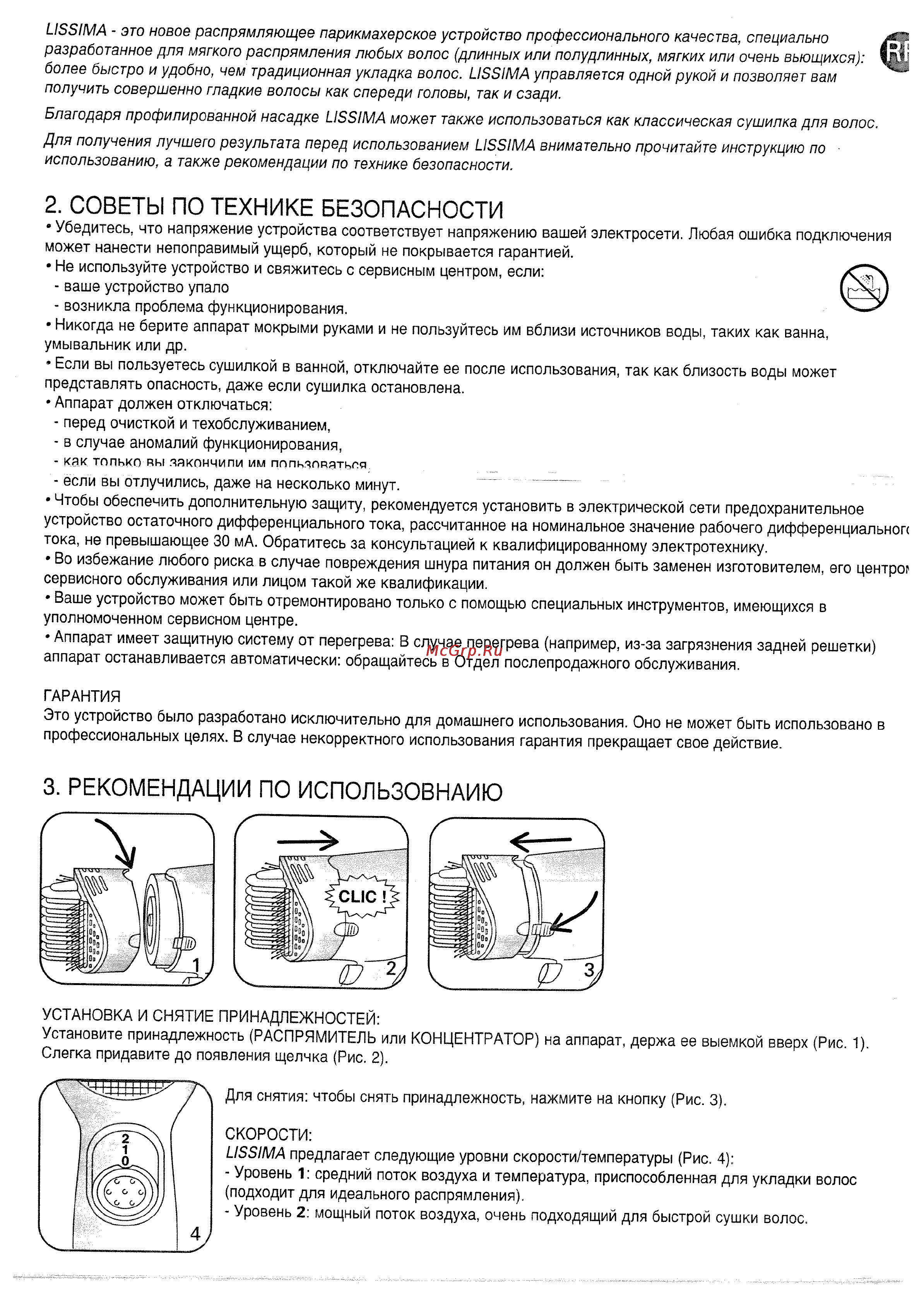 Rowenta PH 570 [4/7] Рекомендации по использовнаию