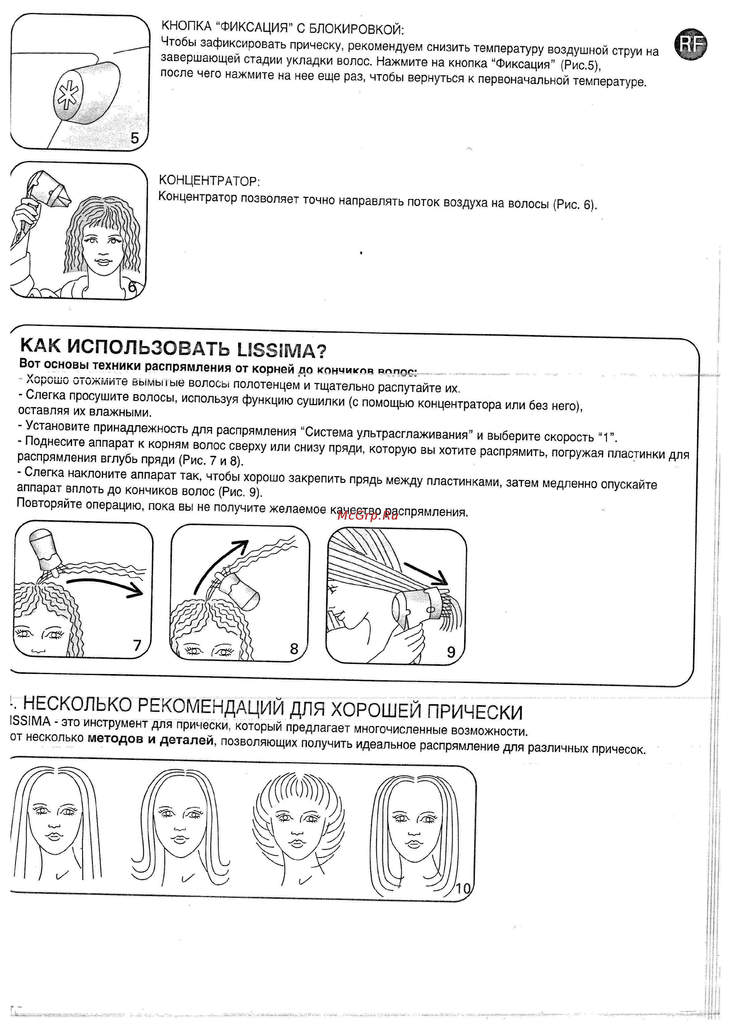 Rowenta PH 570 [5/7] Несколько рекомендации для хорошей прически