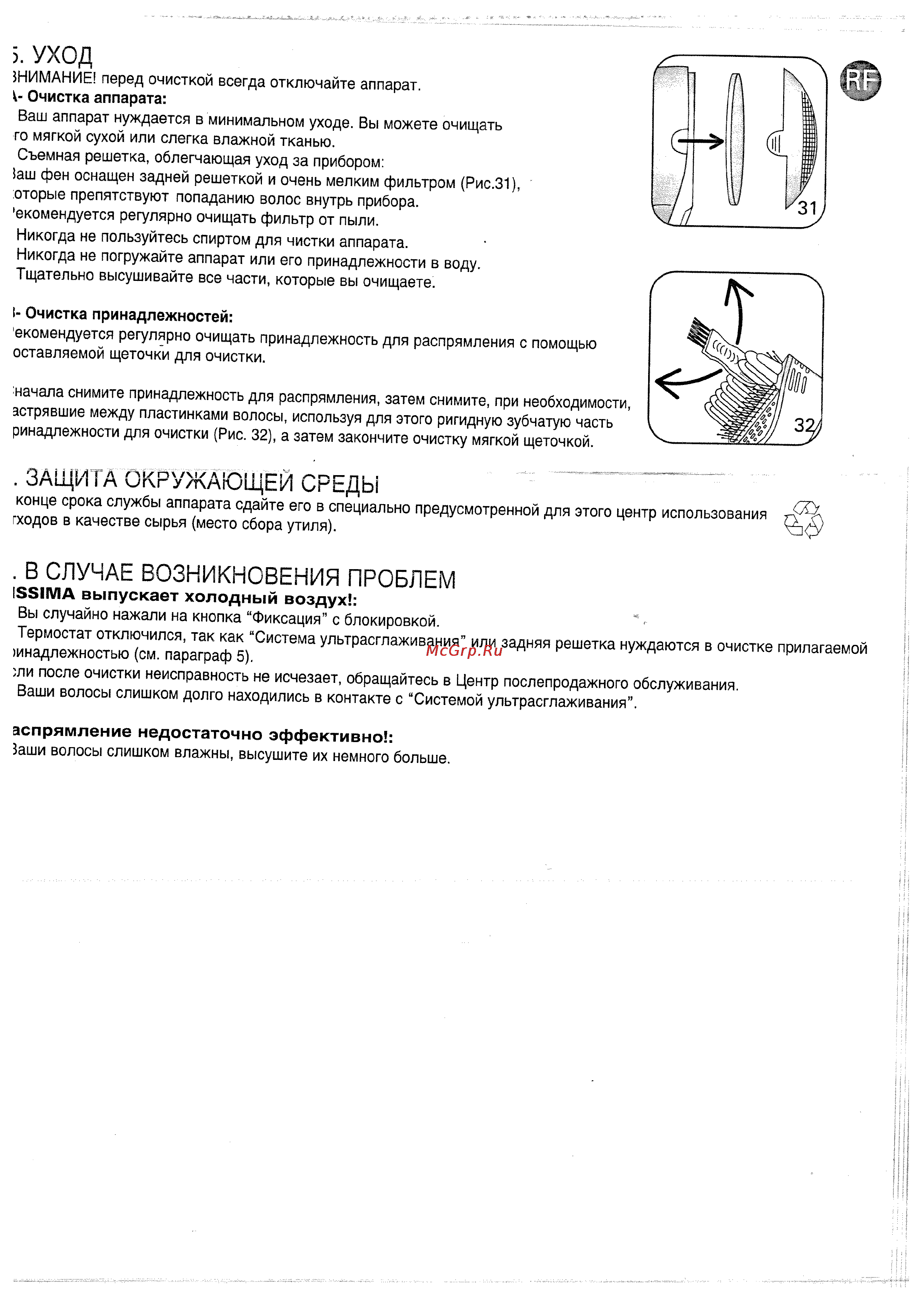 Rowenta PH 570 [7/7] Защита окружающей средь