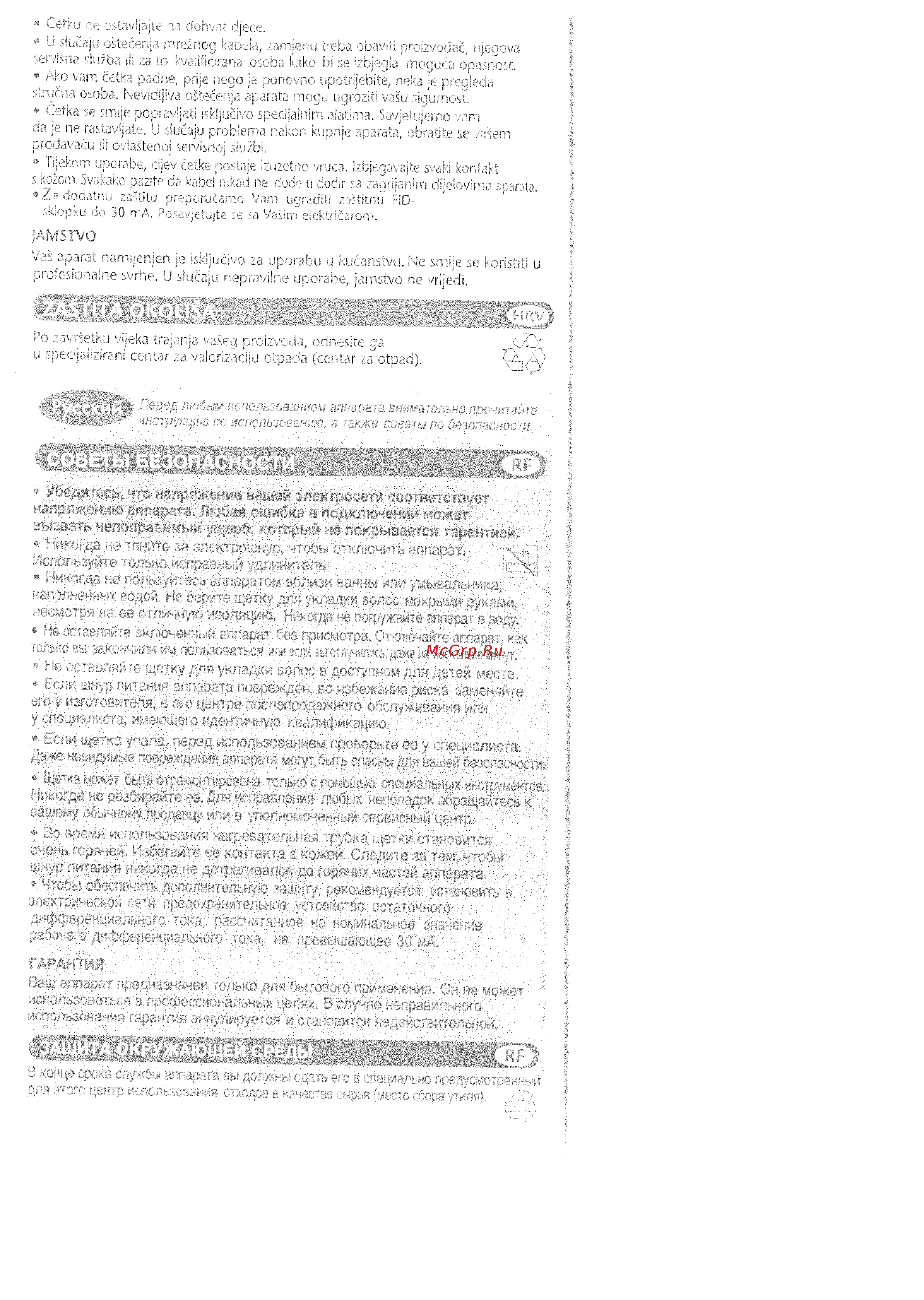 Rowenta PS 245 [4/4] Jamstvo