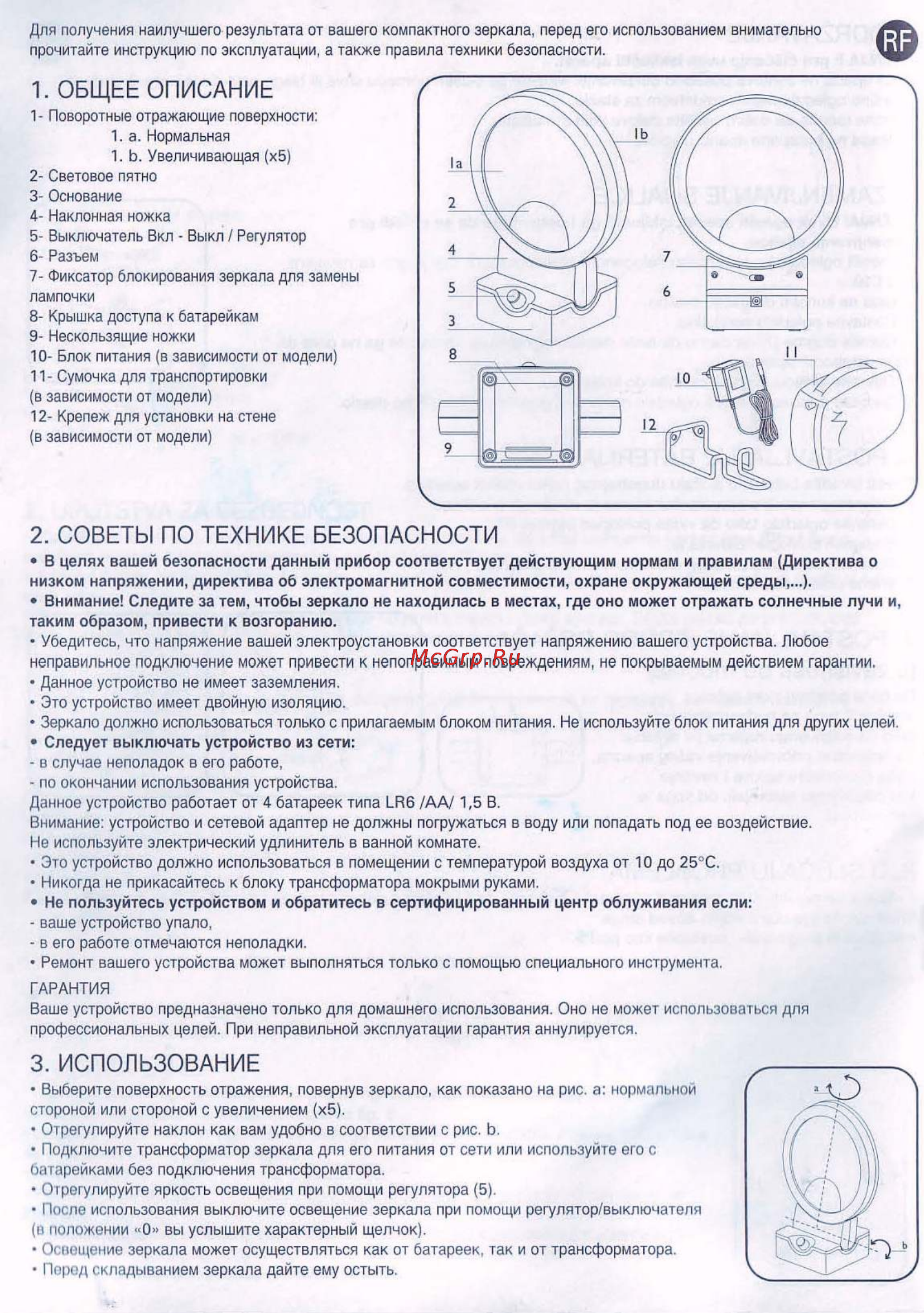 Rowenta MR4010 [2/3] Общее описание